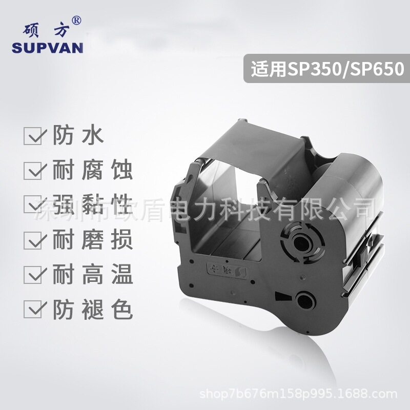 硕方标牌机色带SP650标牌打印机SP350线缆标牌机SP-R1301B黑色带图片