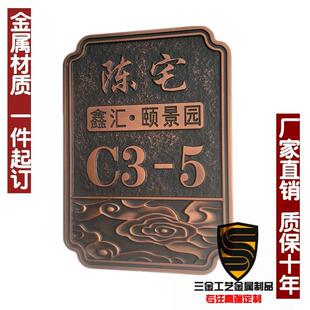别墅新中式 金属仿古牌门口门牌墅别餐厅街门道排屋 家用275号牌码