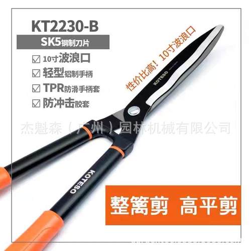 开拓者K-区2T30B大KT-2230B平剪波浪2剪园林造型粗枝剪小绿化修理