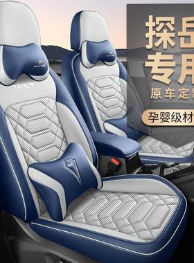 一汽大众探岳33/300座2套4款25探岳汽车坐垫0四季专用全GDE包座椅