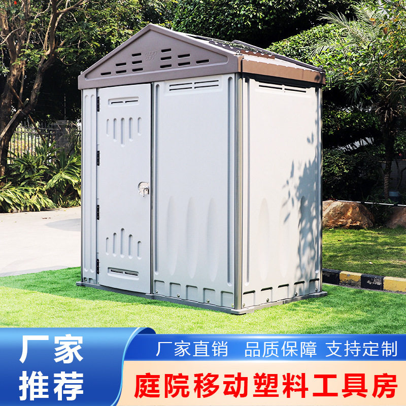 户外全塑移动简易工具收纳房