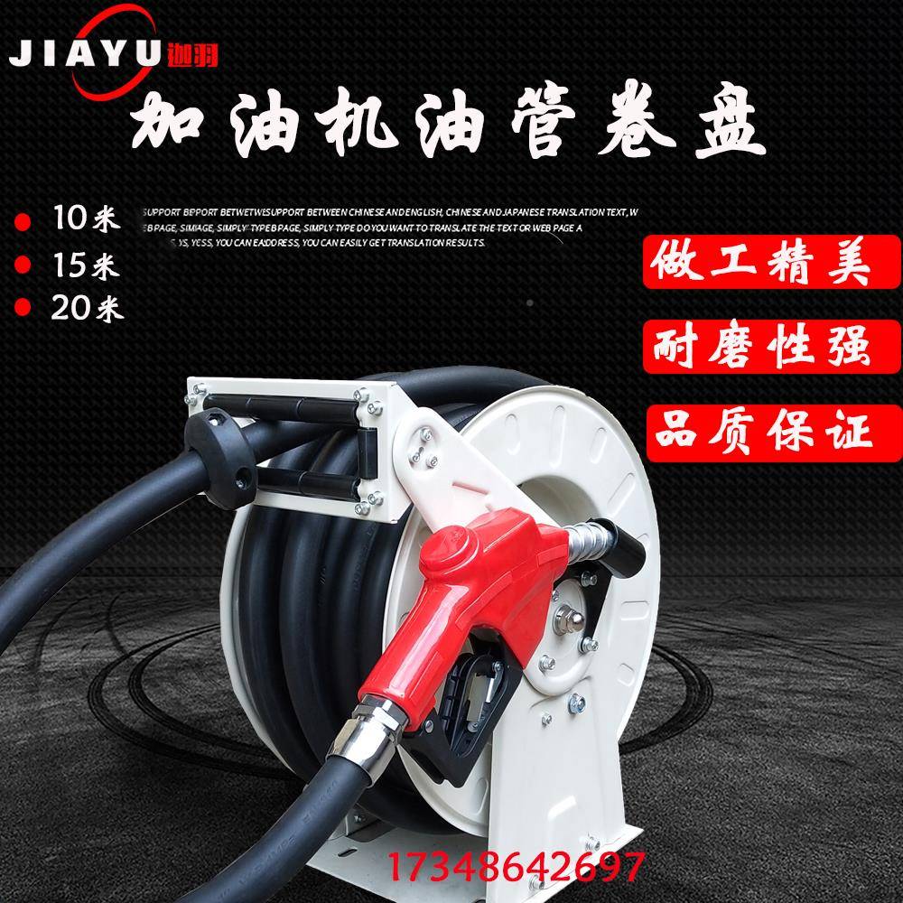 全自动车载加油机卷盘1寸6管绞15米20分米伸缩卷管器加212油机油