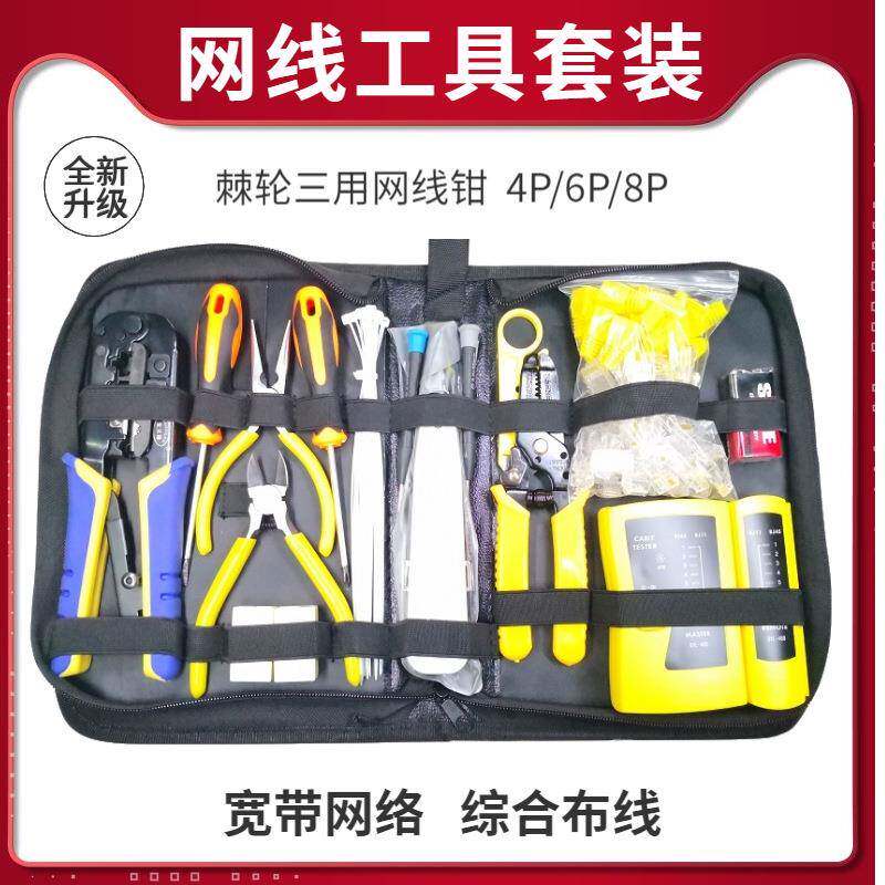 线钳子网专业级网线水线晶头压钳网工549具套装安装布线测试寻线