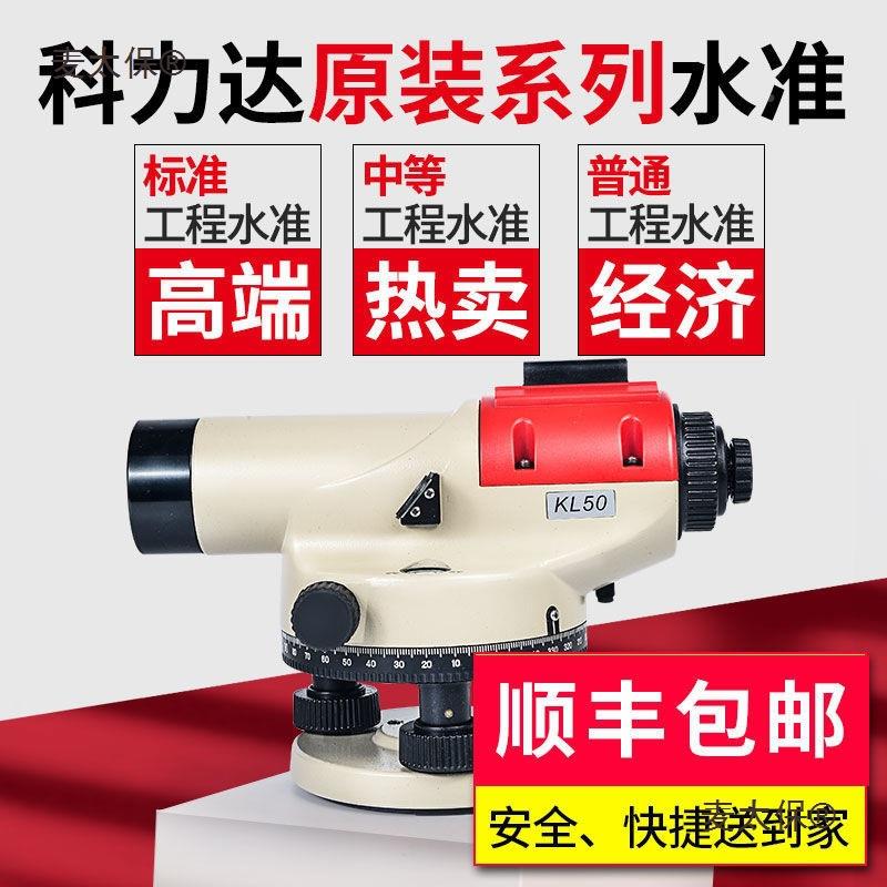 力南科达水准高精度工程32倍超平FCZ仪器户外水平方仪平水仪仪麦
