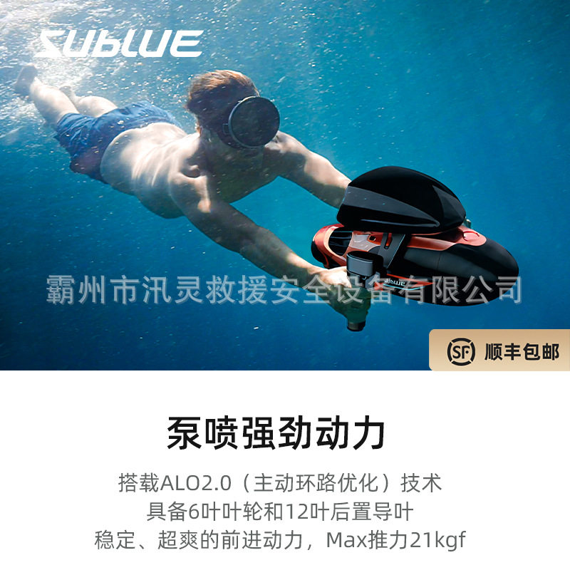 SublueVapor水下推进器自由潜