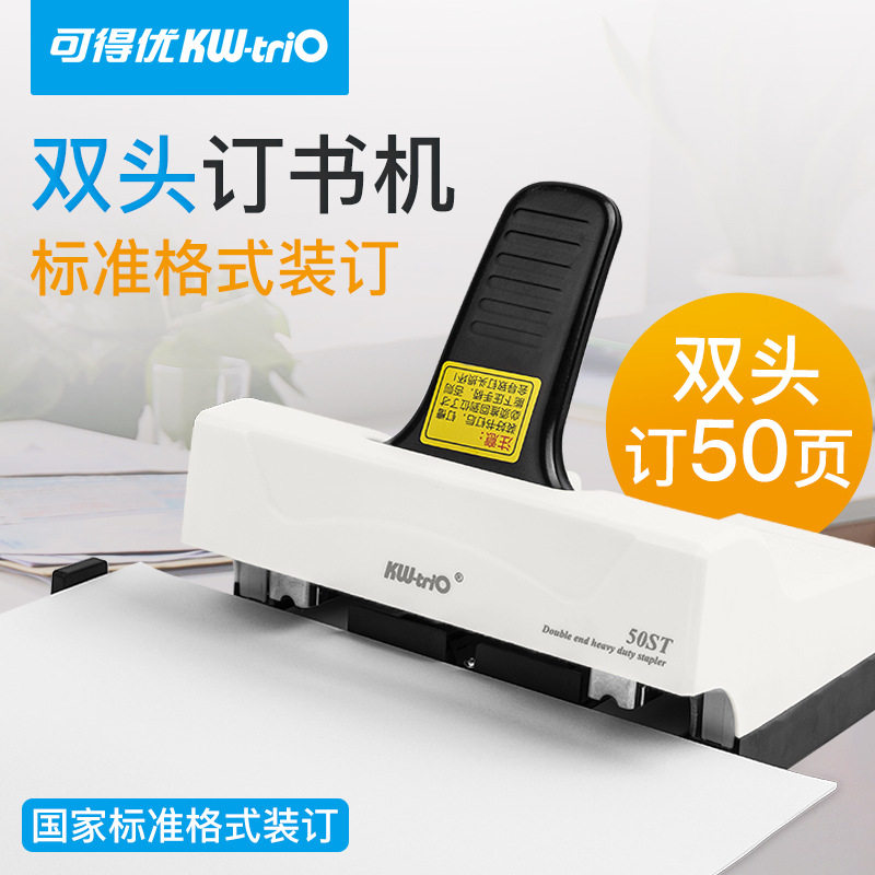 可得优(KW-triO)双头订书机省力公文双排办公用双孔双钉订书器