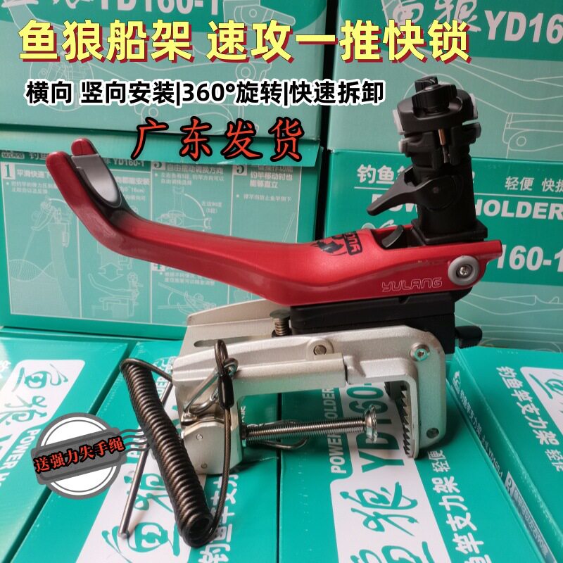 鱼狼海钓速攻快锁船竿支架图片