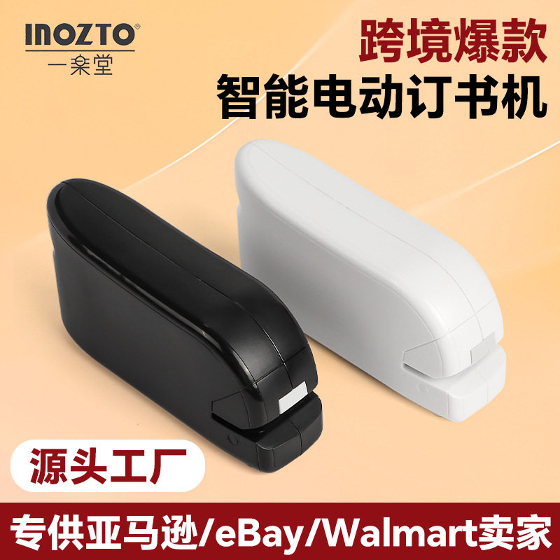 德国工艺高端电动订书机中号省力可订20页办公文具自动感应订书器