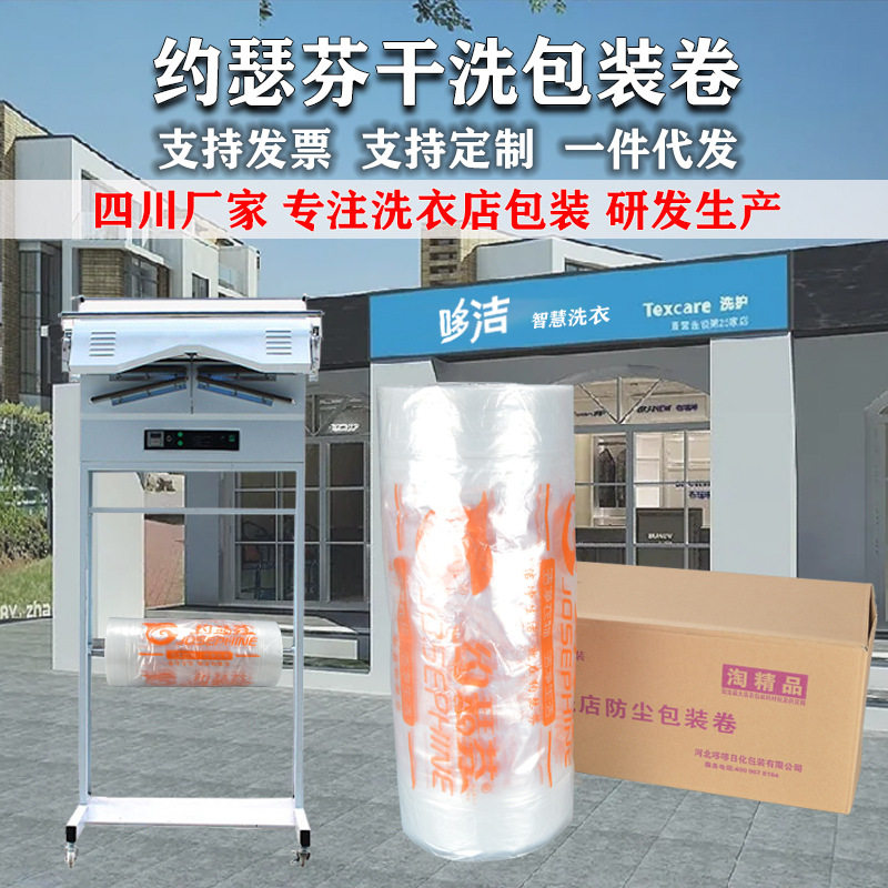 约瑟芬洗衣店包装卷干洗机用防尘套衣灰尘透明塑料罩衣袋服装打包