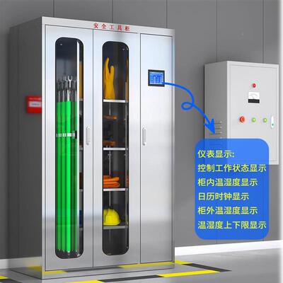 不锈钢电力安全工具柜智除湿柜电工YW00233绝柜能配电室电力器具