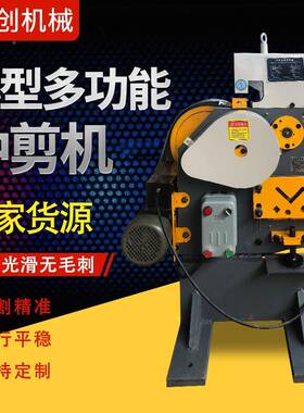 自动多功能小联合剪ZRF切机电动冲角钢机械剪机槽型钢冲孔机