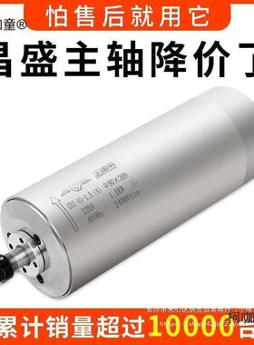 昌盛轴主轴电水冷雕刻机主轴电机高速电主1.53OUS/.2kw雕刻麦机太