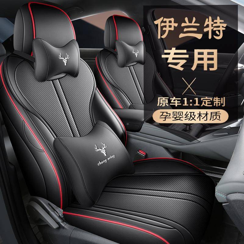 2023款通北京现季伊兰特座椅套全包围座套皮革专CMCS-YLT用汽车代