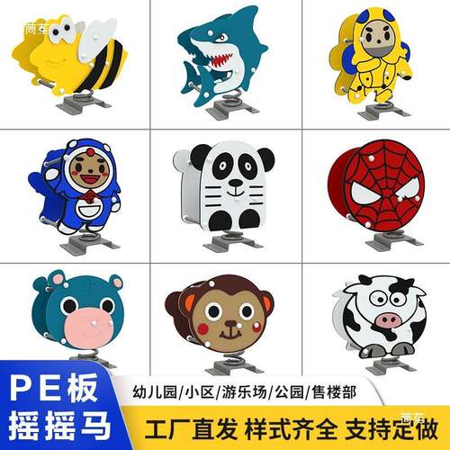 幼儿园小区儿童摇户摇乐外摇马跷室外343园游乐设施公双人跷板摇