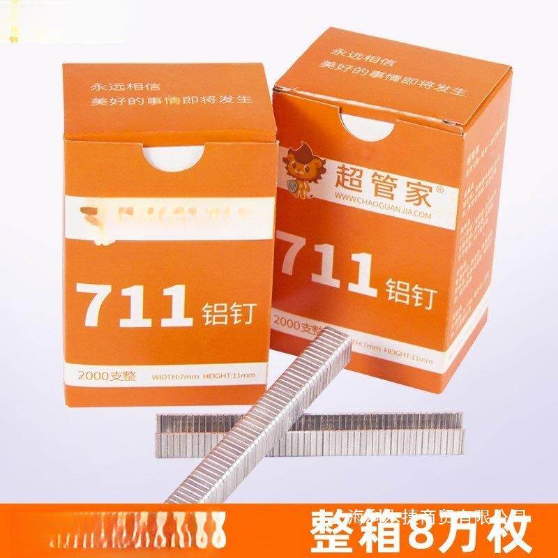 超管家7钉1铝扎口1封钉超市打包口机扎口机铝钉塑料267袋封口钉