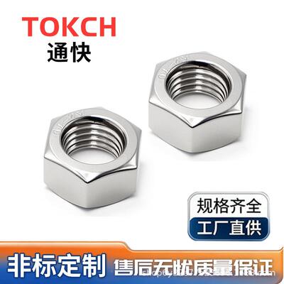 3604/317L反不锈钢六角螺母螺帽牙DIN934A2-0837A4-80M3-M
