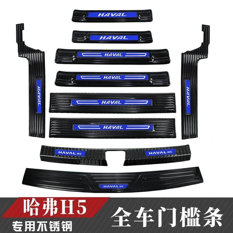 不25款哈弗H5改装宾锈钢门槛ARQ条后鲲备箱后护板装饰配件迎踏板