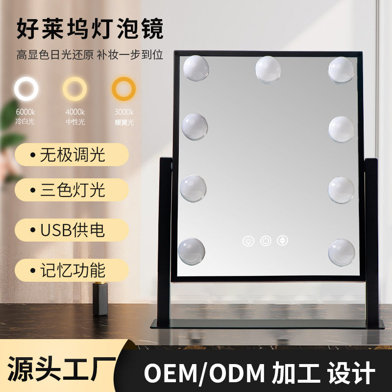 源头工厂直销好莱坞化妆镜跨境热卖台式9灯led灯泡梳妆镜家用镜子