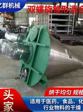 锥双螺杆混机肥料颗粒形用双螺旋混EIS合机全不锈合钢混合机