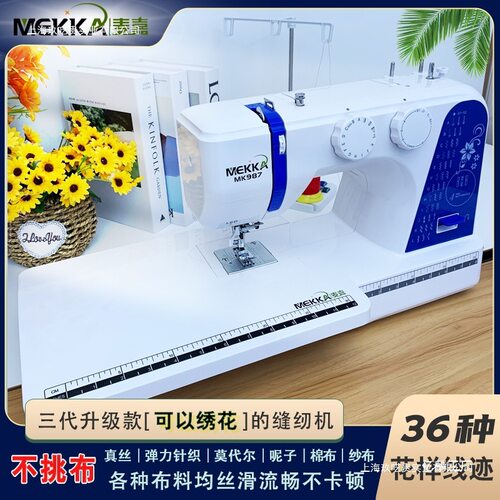 MEKKA麦嘉缝纫机MK987电动多功能家用小型电子绣花重机带锁边吃厚