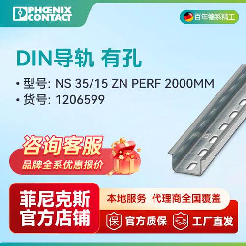 菲尼克斯 DIN导轨 有孔 NS 35/15 ZN PERF 2000MM - 1206599-50