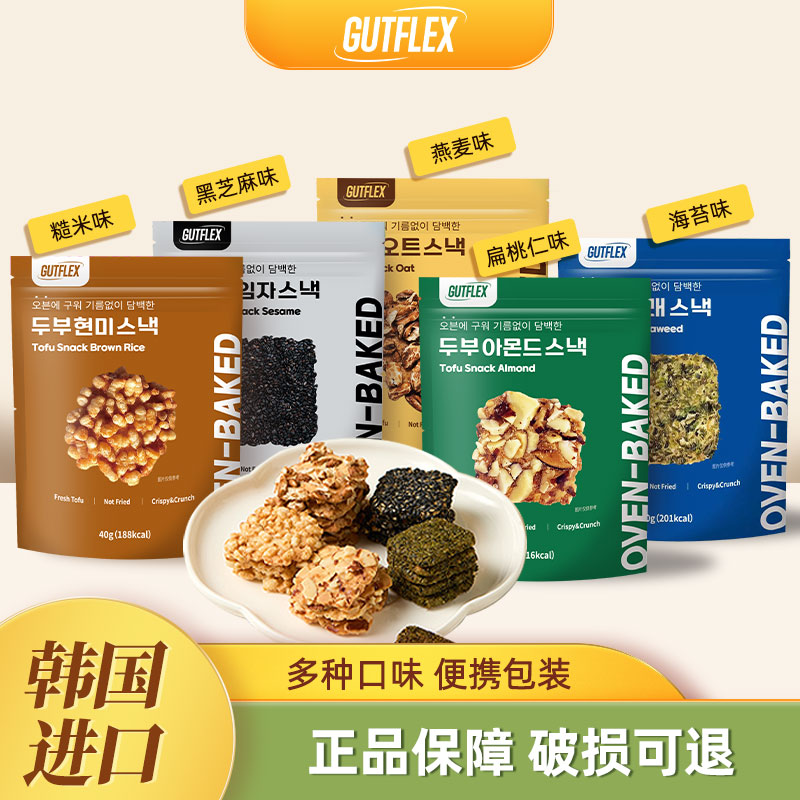 韩国进口Gutflex豆腐饼干代餐薄脆饼干早餐解馋饱腹小零食小吃