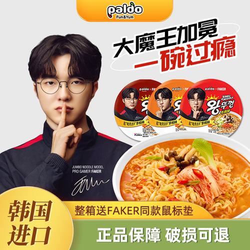 Faker代言韩国进口paldo八道泡面牛肉味大碗面辛奇泡菜拉面方便面
