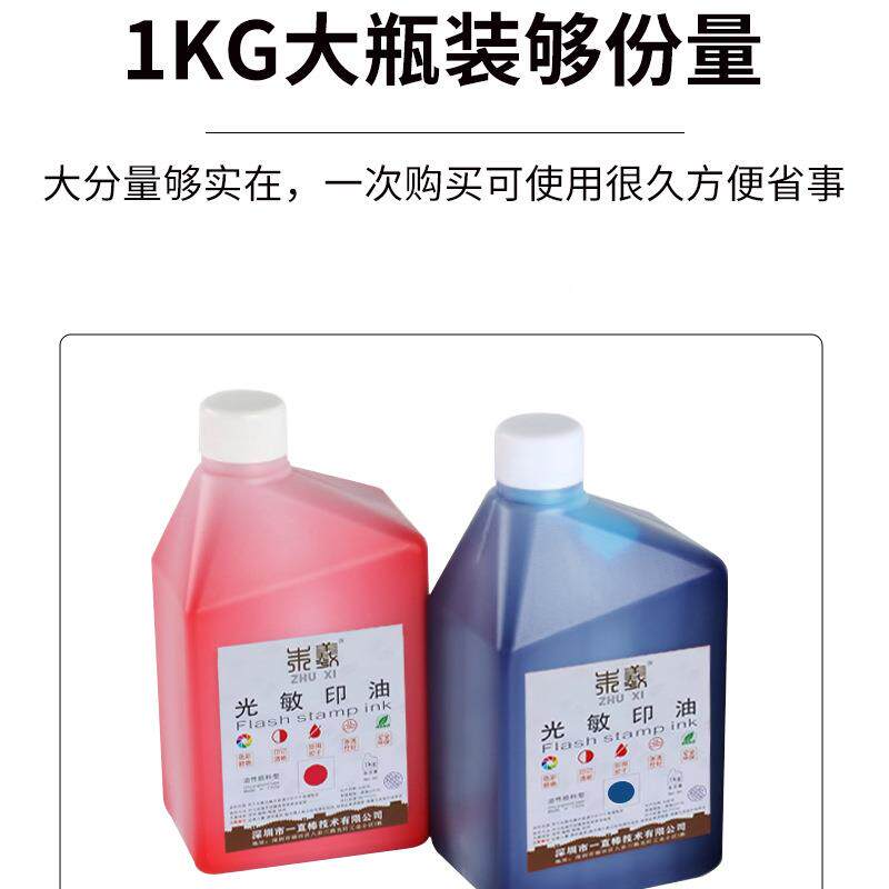 朱羲光敏印油kg桶枣红色蓝色装蓝光敏印章大瓶墨水无品牌/色1油