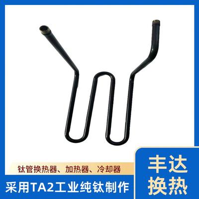 化钛设盘备蛇形工TA2钛弯管钛管海鲜养殖冷加热设FD-TI却备