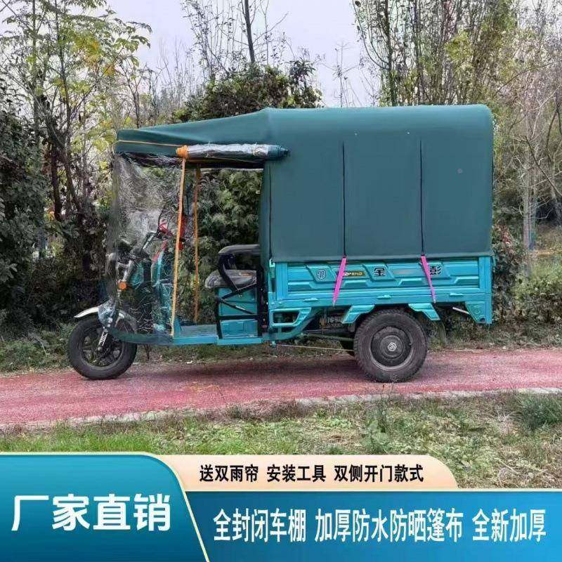 三轮车棚加挡厚特厚电动三轮车全封闭超厚篷雨车棚遮阳雨厂家直供