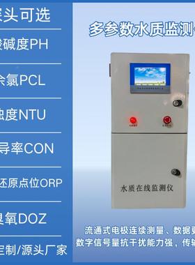 多参监UPJ数水质在线监测实时仪测二供水泳池养殖水池水次质变化