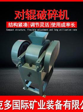 实验室双齿辊式碎机粉DG200破*7对辊破碎DDI机密封式对辊碎制砂5