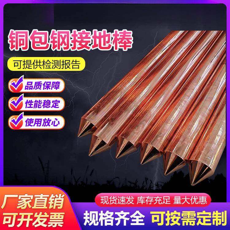 包接钢地置棒防雷镀ETS铜接地棒家用地线接地装接地针尖头镀铜圆