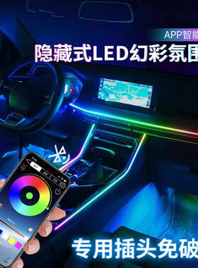 汽车载氛围灯18in1隐藏亚克车全车氛围力LED式幻彩25色6装饰灯带