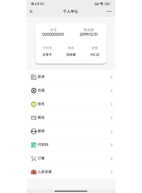 餐公众人脸识别刷脸售饭号订机周EIB口无年费