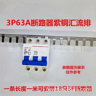 铜DZ47空开汇流排3TKTP6紫3A3P100A紫母排配电箱连接条线排铜40A3