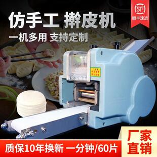 饺子皮机工家用小型全自动多122馄功能包饨压子皮机器仿手擀皮机