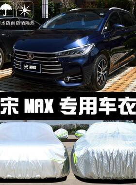比迪MA194车衣车罩防晒防雨尘隔亚X热厚遮阳盖布汽车套2宋021款汽