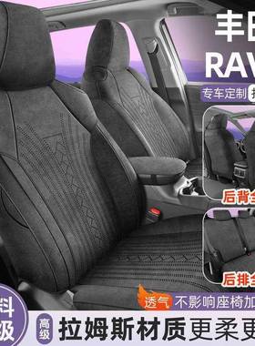 荣放ARV4改专667用包翻毛皮马鞍垫汽车座套四季通用拉全姆斯座椅