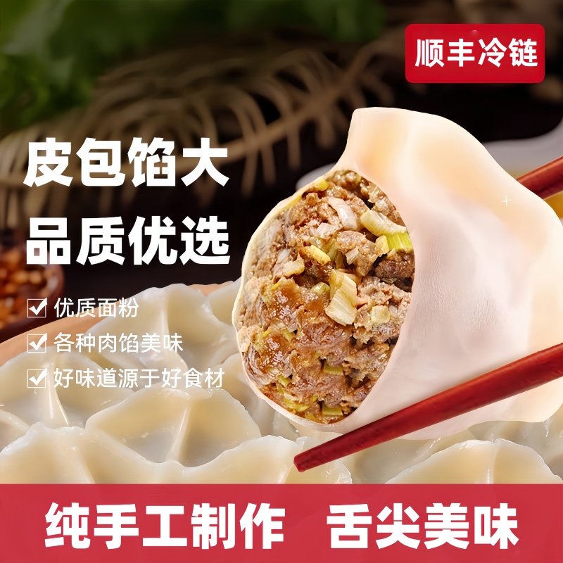手工饺子水饺速冻冷冻食品新鲜牛肉羊肉荠菜香菇大葱猪肉扁食蒸饺,粮油调味/速食/干货/烘焙,水饺/煎饺/虾饺,淘宝优惠券,粉丝福利购,淘宝优惠卷