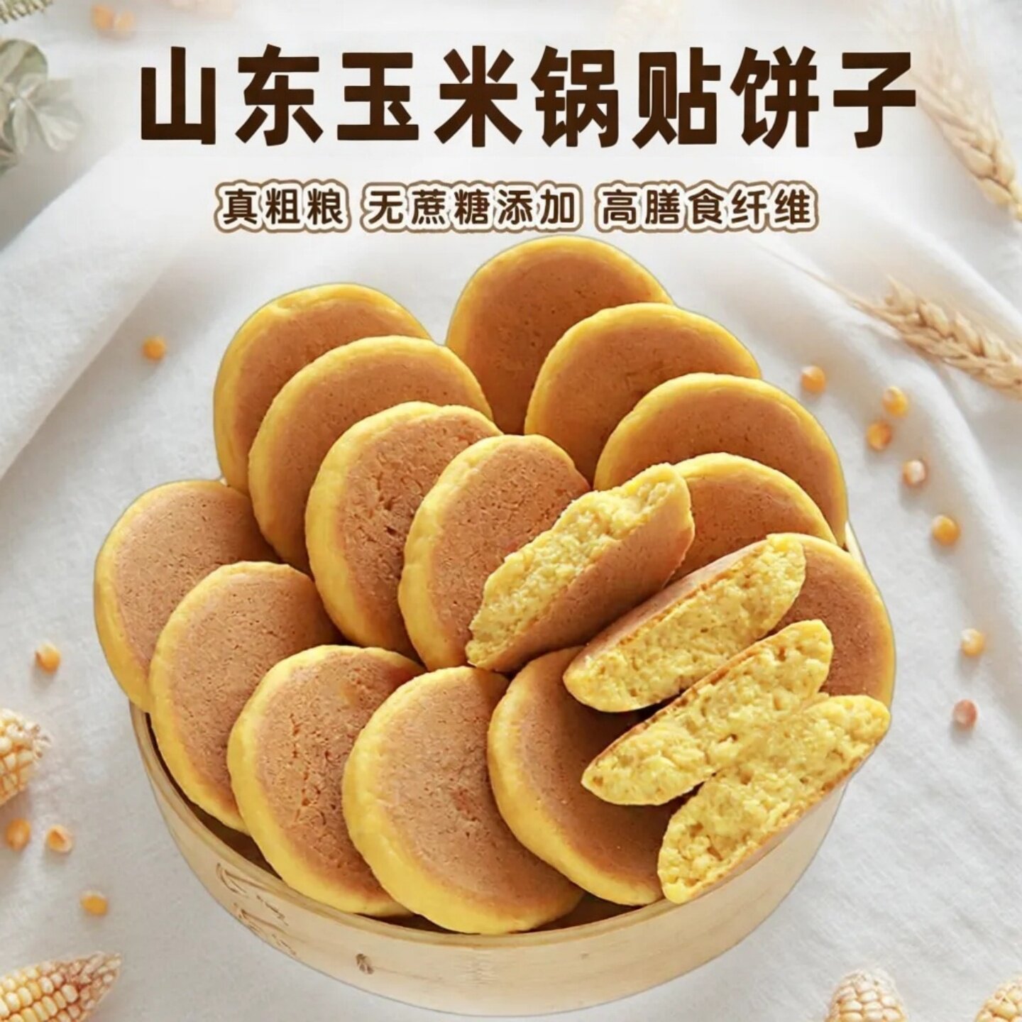 山东手工玉米饼子五谷杂粮锅贴早餐半成品粗粮代餐主食杂粮窝窝头