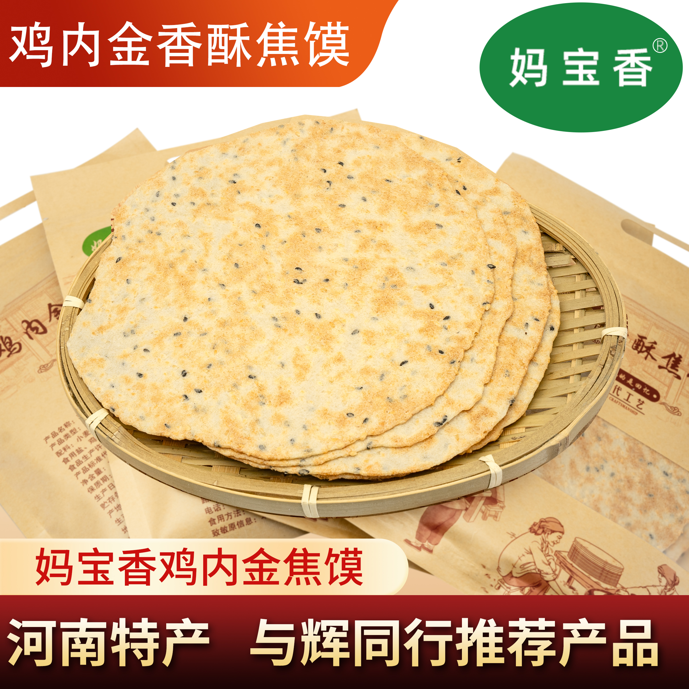 与辉推荐鸡内金焦馍养胃健康河南