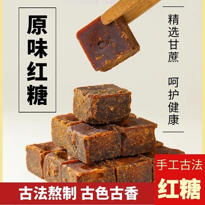贵州古法老红糖甘蔗大块醇香不齁嗓不腻清香特产礼物