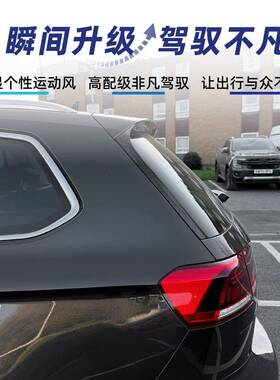 适用众蔚揽海外帕萨特Passa贴tB8B8.5旅大行版侧翼尾翼车13改装件