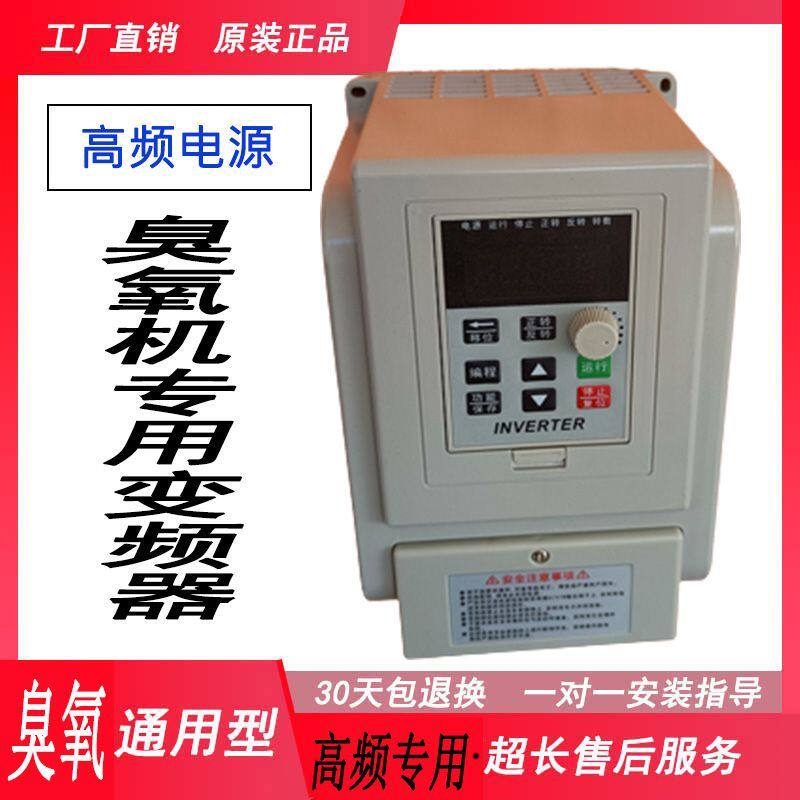 变频器220v臭氧机专用4KW高频发生器20000Hz小型通用2.2千瓦自动