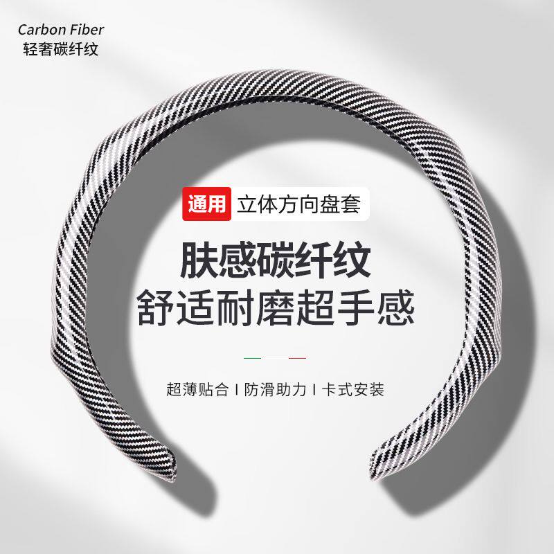 四季通用碳纤纹方向盘套薄款四季防滑耐磨男款夏季运动5D新款把套