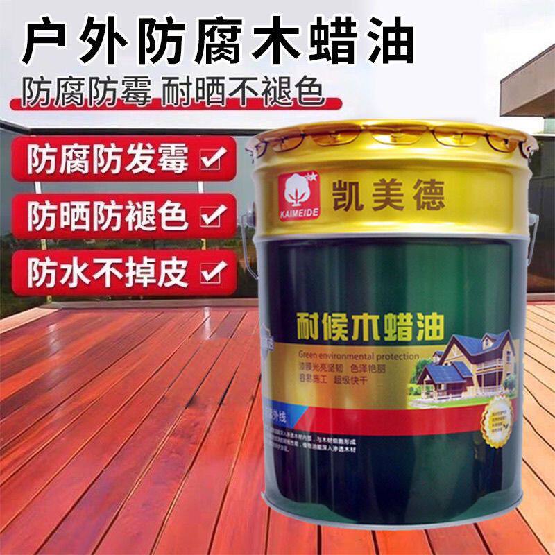 防腐木蜡油大桶户外耐候实木防水木油透明油漆木器漆清漆防晒桐油