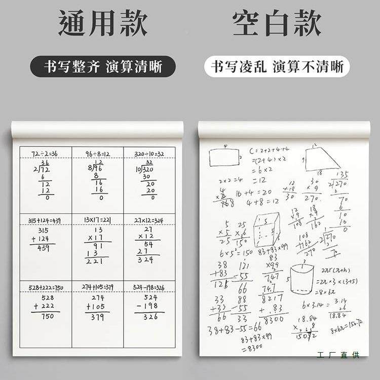 草算稿本小学生用分区草稿纸数学式计运算对白齐练习963竖空演草