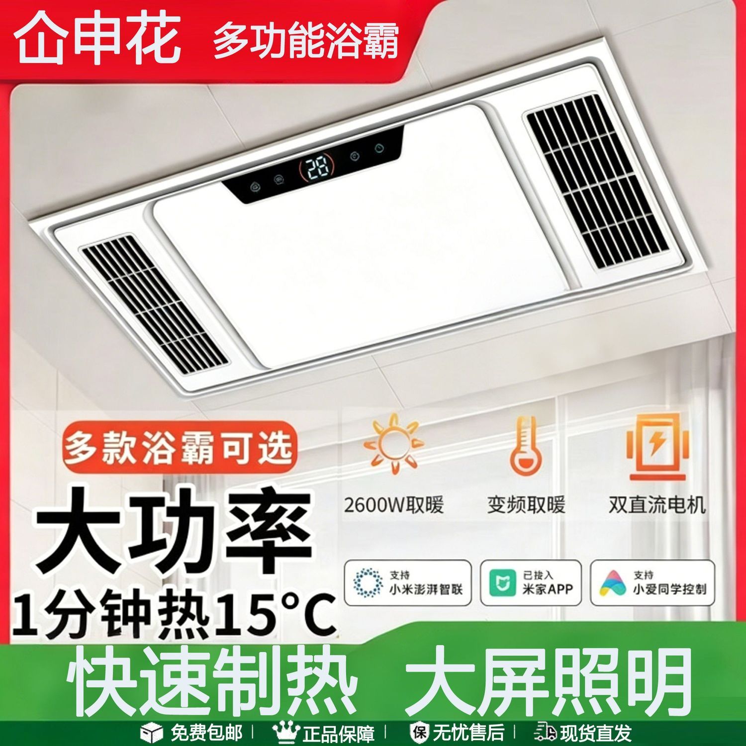 智能风暖浴霸恒温加热五合一浴室卫生间暖风机集成吊顶照明取暖器