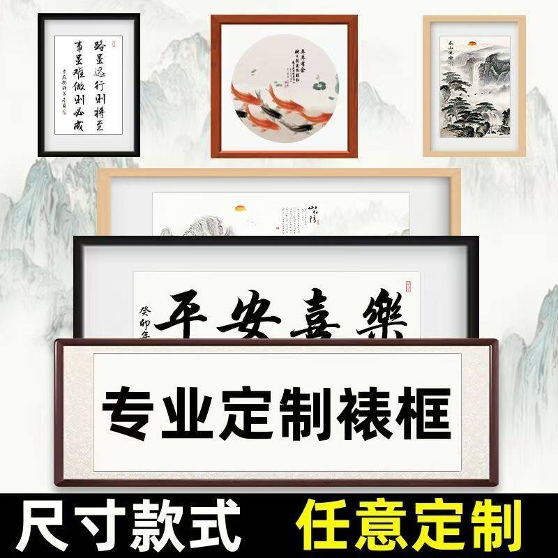 字画画框书法国画油画卷轴中式实木画框十字绣相框墙面装饰裱画